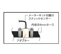 油温計用アダプター(ラバーホース内径Φ8mm用)