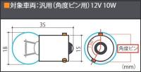 メッキオレンジバルブセット/12V 10W(G18 BAU15S)(2個入り)